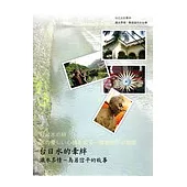 台日水的牽絆 識水柔情-鳥居信平的故事