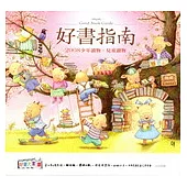2008好書指南(附光碟)