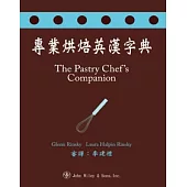 專業烘焙英漢字典