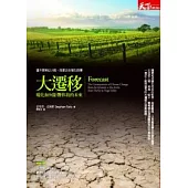 大遷移：暖化如何影響你我的未來