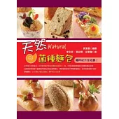 天然菌種麵包