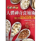 人體神奇食補術!：楊淑媚、蔡昆道醫師精心調配從0 ~ 120歲的吃補教戰手冊