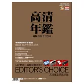 高清年鑑2009