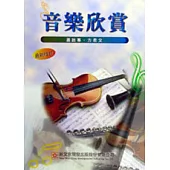 音樂欣賞(彩色修訂版)