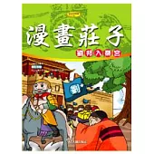 漫畫莊子(附VCD)