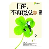 上班，不再倦怠