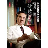 預約一個健康寶寶