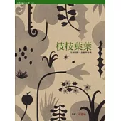 枝枝葉葉──兒童肢體、遊戲與音樂