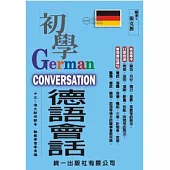 初學德語會話(書附MP3)