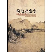 捲起千堆雪-赤壁文物特展圖錄