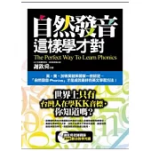自然發音這樣學才對(1書+1MP3)