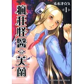 瘋狂怪醫芙蘭 1