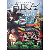 AIKA官方授權攻略本