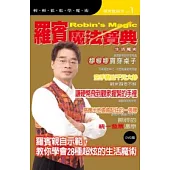 羅賓魔法寶典—生活魔術(附DVD)