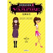 我的吸血鬼姊妹 1 交換身分