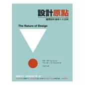 設計.原點