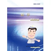 數學模擬試題(5版)
