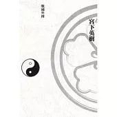 戰國外傳 桶狹間戰記 2