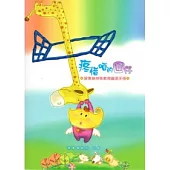 疼惜咱的囡仔─屏東縣特殊教育資源手冊