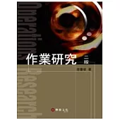 作業研究(二版)