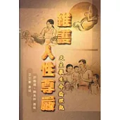 維護人性尊嚴：天主教生命倫理觀