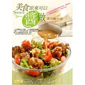 美食原來可以『醬』做