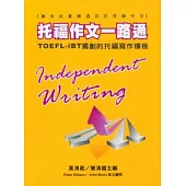 托福作文一路通