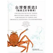 台灣蟹類誌I(緒論及低等蟹)