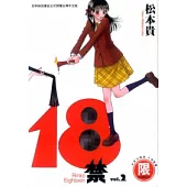 18禁 2