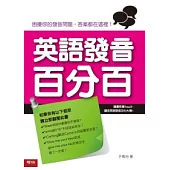 英語發音百分百