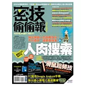 密技偷偷報【密】字第肆拾柒號