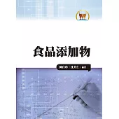 食品添加物(大004)(2版)