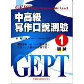 中高級英語寫作口說測驗(1)書MP3(複試)全民英語中高級檢定9