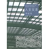 人文文本