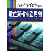 數位邏輯電路實習