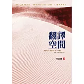 翻譯空間