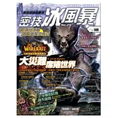 密技冰風暴No.25