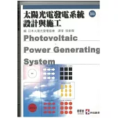 太陽光電發電系統設計與施工