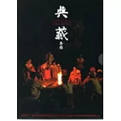 典藏泰雅(書+DVD+明信片)