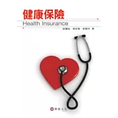 健康保險