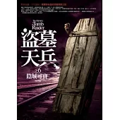 盜墓天兵(6)陰城尋寶