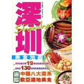 深圳美食地圖