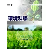 環境科學