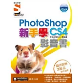 iBook 新手學PhotoShop CS4 影音書(附SOEZ2u多媒體學園)