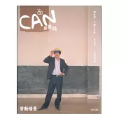CAN影像誌#3：勞動情景