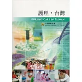 護理,台灣