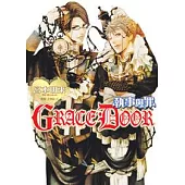 執事與罪 GRACE DOOR