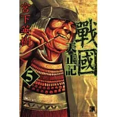 戰國 天正記 5