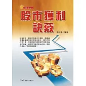 股市獲利訣竅