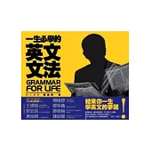 一生必學的英文文法